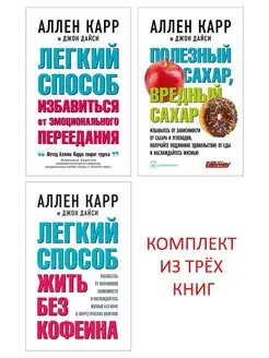 3 кн ПОЛЕЗНЫЙ САХАР+ БЕЗ КОФЕИНА+ ЭМОЦИОНАЛЬНОГО ПЕРЕЕДАНИЯ