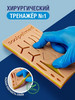 Хирургический тренажер для шитья бренд Scalpel Med продавец Продавец № 733104