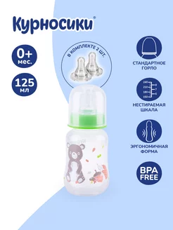 Бутылочка для кормления новорожденных 125 мл, 0+