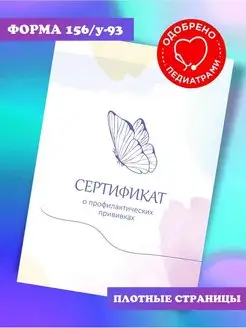 Сертификат прививочный