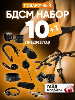 БДСМ набор 10 секс игрушек 18+