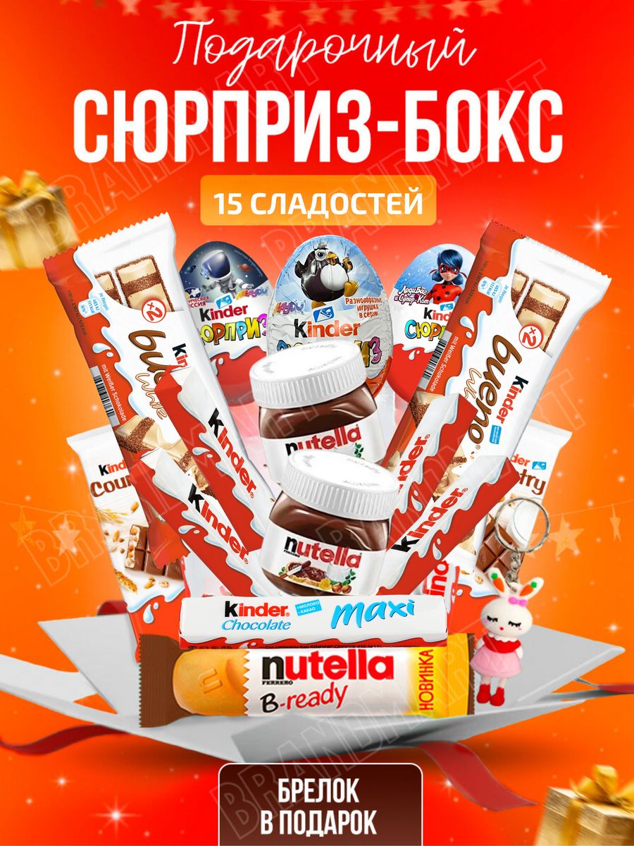 Kinder 14. Набор Киндер на 14 февраля. Подарочный банный набор в Киндер коробке. Киндер k-92-n.14.