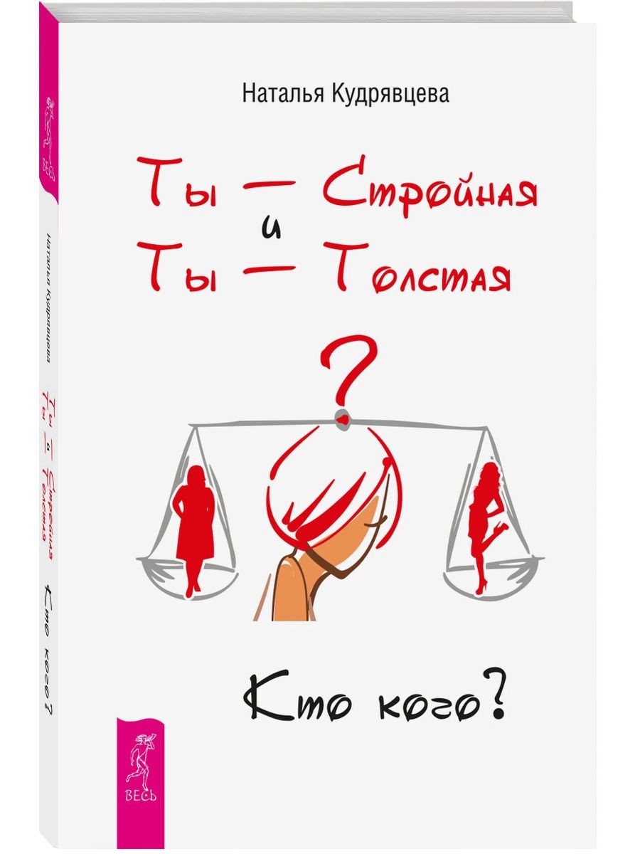 Какая ты книга. Ты стройная. Кто ты книга.