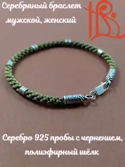 Браслет серебро 925 Спаси и сохрани