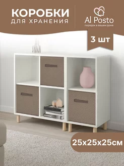 Коробка для хранения вещей 3шт. 25*25*25