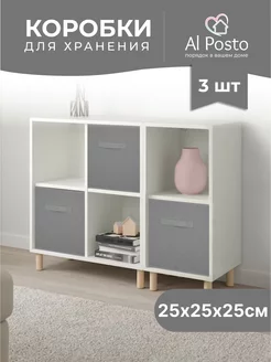 Коробка для хранения вещей 3шт. 25*25*25