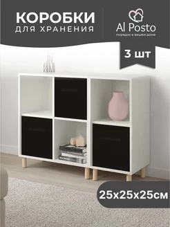 Коробка для хранения вещей 3шт. 25*25*25