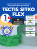 Строительный армированный скотч SITKO FLEX 50 мм x 25 мп бренд Tectis продавец Продавец № 1174214