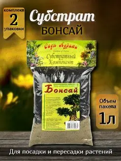 Субстрат бонсай для посадки и пересадки растений 1л