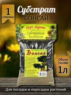 Субстрат бонсай для посадки и пересадки растений 1л