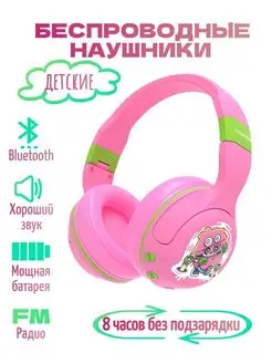 Наушники беспроводные детские Bluetooth с микрофоном