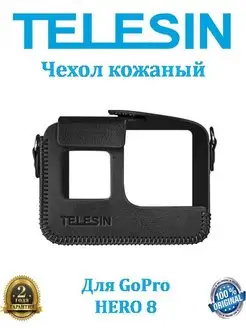 Чехол кейс кожаный Gopro 8 Black