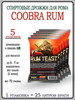 Спиртовые дрожжи для рома Turbo Rum 72гр, 5 штук бренд Coobra продавец Продавец № 644199