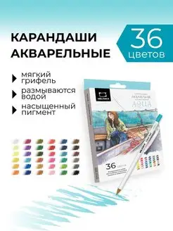 Карандаши цветные акварельные GrafArt, набор 36 шт