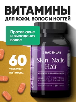 Витамины для волос и ногтей женщин+ skin hair от выпадения