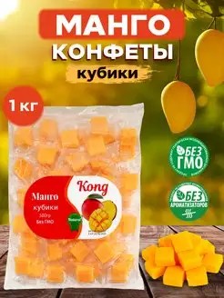 Манго кубики конфеты жевательные мармелад 1 кг