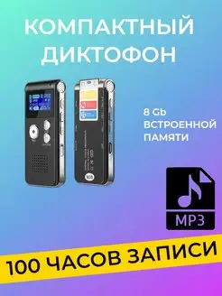 Профессиональный цифровой мини-диктофон