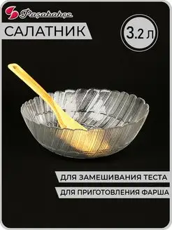 Салатник стеклянный большой