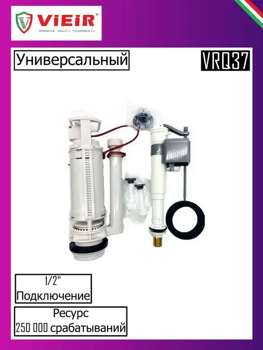 Комплект арматуры для бачка унитаза, универсальный ViEiR ViEiR 146178666 купить в интернет-магазине Wildberries