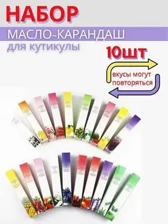 Маникюрный набор масло для кутикулы карандаш 3 штуки уход