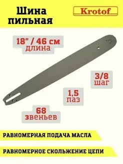 Шина 18" 3 8 1,5 68 зв