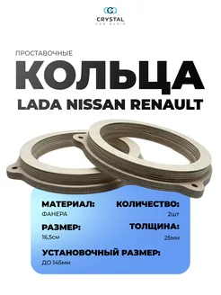 Проставочные кольца 16 - 16.5 lada nissan renault