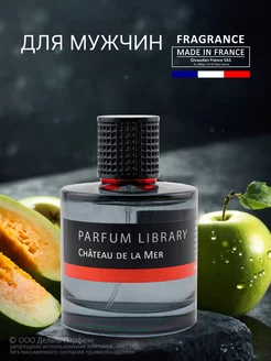 Духи Parfum Library Chateau de la Mer 100 мл