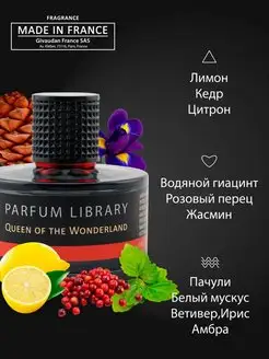 Духи Parfum Library Queen of the Wonderland 60 мл