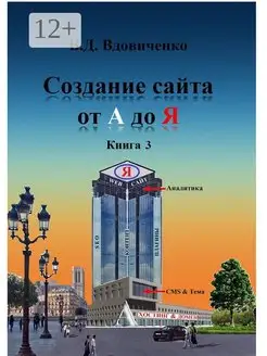 Создание сайта от А до Я