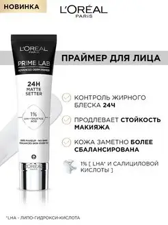 Матирующий праймер для лица Prime Lab Matte Setter 30мл