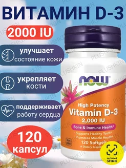 БАД витамин Д3 2000 vitamin D3