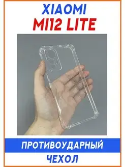 Чехол на Xiaomi Mi 12 Lite, Прозрачный Противоударный