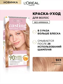 Краска-уход для волос без аммиака Casting Natural Gloss