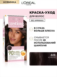 Краска-уход для волос без аммиака Casting Natural Gloss