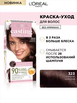 Краска-уход для волос без аммиака Casting Natural Gloss