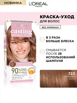 Краска-уход для волос без аммиака Casting Natural Gloss