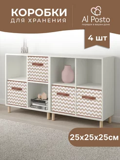 Коробка для хранения вещей 4шт. 25*25*25