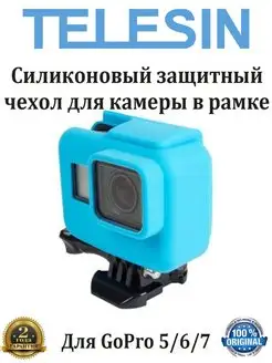 Силиконовый защитный чехол для камеры GoPro 5, 6, 7 в рамке