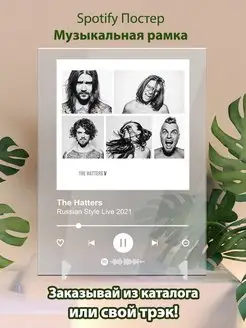 Spotify постер The Hatters плакат Cпотифай постер