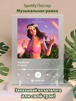 Spotify постер Валя Карнавал плакат Cпотифай постер
