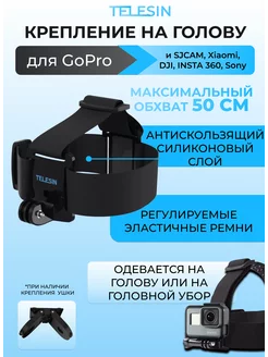 Крепление на голову Head Strap Mount