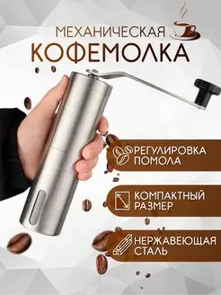 Кофемолка ручная мельница для кофе