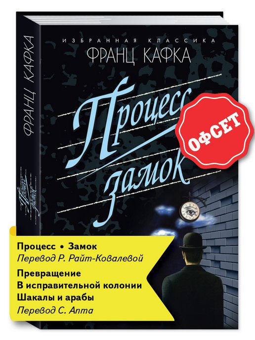 Особые произведения. Замок: Роман. Новеллы. Замок Кафка 2016- фильм 2016.