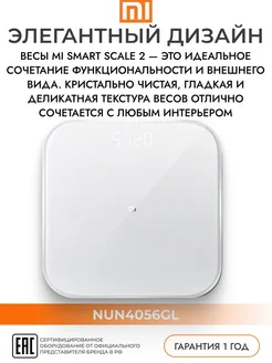 Умные напольные весы Mi Smart Scale 2