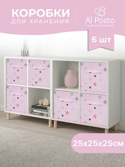 Коробка для хранения вещей 6шт. 25*25*25