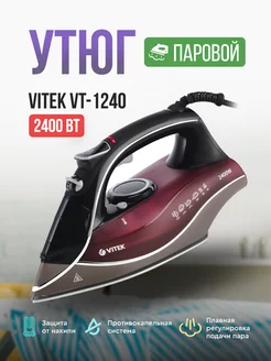 Утюг VT-1240 BD красный черный