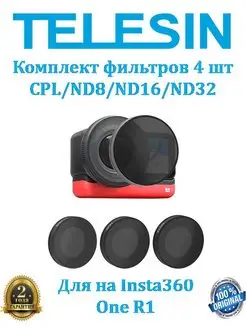 Комплект светофильтров CPL ND8 ND16 ND32 на Insta360 One R1