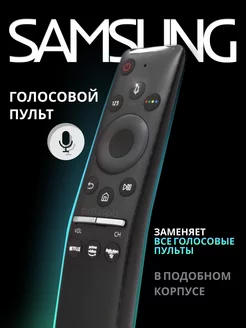 Пульт BN59-01312H Самсунг Smart TV Оригинал