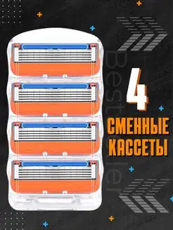 Сменные кассеты для бритья бритвой Gillette Fusion 5