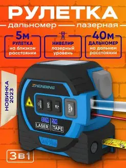 Лазерная рулетка дальномер строительная 40 м